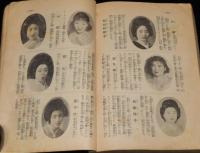 【雑誌付録】民謡新民謡全集　講談倶楽部 昭和10年8月號附録/日満音頭/宝塚少女歌劇