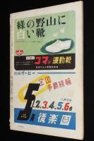 週刊朝日　昭和26年4/15号　新サラリーマン読本/海軍婆さん/徳川夢声対談 牧野富太郎