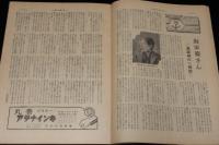 週刊朝日　昭和26年4/15号　新サラリーマン読本/海軍婆さん/徳川夢声対談 牧野富太郎