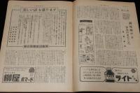 週刊朝日　昭和26年4/22号　世界の鼓動 広告板/国境越ゆる少女のまごころ/大佛次郎