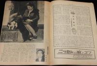 週刊朝日　昭和26年4/22号　世界の鼓動 広告板/国境越ゆる少女のまごころ/大佛次郎