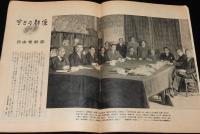 週刊朝日　昭和26年4/22号　世界の鼓動 広告板/国境越ゆる少女のまごころ/大佛次郎