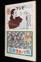 週刊朝日　昭和26年4/29号　マ元帥解任の内幕/ひなまつり捕物帳 ストリップ殺人事件