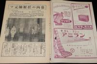 週刊朝日　昭和26年4/29号　マ元帥解任の内幕/ひなまつり捕物帳 ストリップ殺人事件