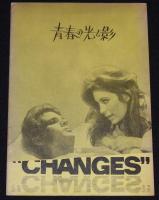 【映画パンフ】青春の光と影　1969年公開時パンフ/ケント・レイン/ミシェル・ケーリー
