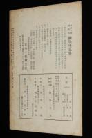 活ける基督　昭和12年3月號　第106號　主筆：柳田秀男/不信徒の伝道/神学一般