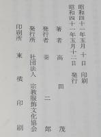 マリア観音・耶蘇仏概説
