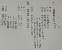 十字架の神学叢書30　現実教会の福音的認識