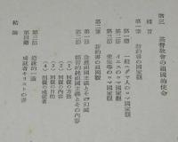 十字架の神学叢書30　現実教会の福音的認識