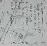 惜しみなき青春　竹久夢二の愛と革命と漂泊の生涯