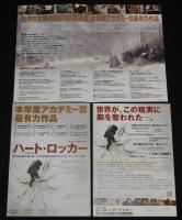 【映画パンフ】ハート・ロッカー　2010年/キャスリン・ビグロー監督作品/チラシ付き