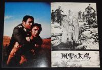【映画パンフ】風雪の太陽　1973年ユーゴ映画/スティペ・デリッチ/リチャード・バートン