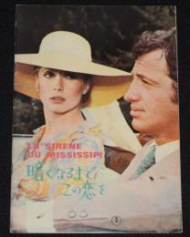 【映画パンフ】暗くなるまでこの恋を　1970年/ジャン＝ポール・ベルモンド/カトリーヌ・ドヌーブ