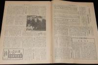週刊朝日　昭和26年5/6号　戦後長者番付 25年度ベストテン/徳川夢声対談 岡田茂吉