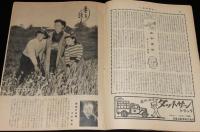 週刊朝日　昭和26年5/6号　戦後長者番付 25年度ベストテン/徳川夢声対談 岡田茂吉
