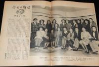 週刊朝日　昭和26年5/6号　戦後長者番付 25年度ベストテン/徳川夢声対談 岡田茂吉