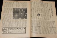 週刊朝日　昭和26年5/20号　羽搏く民間航空/チャタレイ裁判の焦点/マ元帥 日本を語る