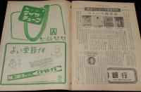 週刊朝日　昭和26年5/27号　表紙：岩田専太郎/政界の鳩山山脈/児童文学者協会