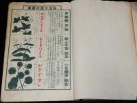 家庭宝鑑　実験薬草　弘法大師の霊薬　難あり