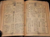 家庭宝鑑　実験薬草　弘法大師の霊薬　難あり