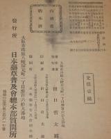 家庭宝鑑　実験薬草　弘法大師の霊薬　難あり
