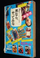 【雑誌版】ちばてつや　あしたのジョー（6）高森朝雄/ボクシング特集