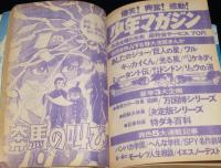 【雑誌版】ちばてつや　あしたのジョー（6）高森朝雄/ボクシング特集