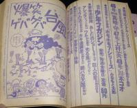 【雑誌版】ちばてつや　あしたのジョー（9）高森朝雄/畠大輔