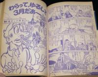 【雑誌版】ちばてつや　あしたのジョー（11）高森朝雄/長谷川法世