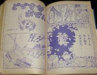 【雑誌版】ちばてつや　あしたのジョー（11）高森朝雄/長谷川法世