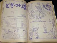 【雑誌版】ちばてつや　あしたのジョー（11）高森朝雄/長谷川法世