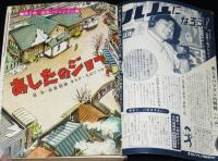 【雑誌版】ちばてつや　あしたのジョー（14）高森朝雄/日大健児