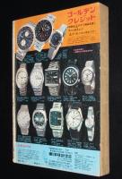 【雑誌版】ちばてつや　あしたのジョー（19）高森朝雄/ピンナップ付き