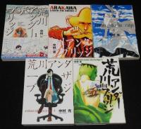 荒川アンダー ザ ブリッジ　全15巻　ヤングガンガンコミックス