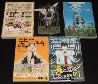 荒川アンダー ザ ブリッジ　全15巻　ヤングガンガンコミックス