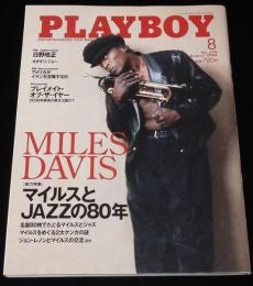 日本版 PLAYBOY プレイボーイ 2006/8　特集：MILES DAVIS マイルスとJAZZの80年