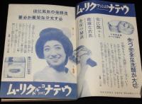 【雑誌付録】菊池寛　新女大学　婦人倶楽部 昭和13年新年號附録/挿絵：岩田専太郎