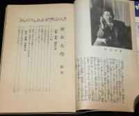 【雑誌付録】菊池寛　新女大学　婦人倶楽部 昭和13年新年號附録/挿絵：岩田専太郎