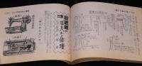 【雑誌付録】洋裁基礎独習書　婦人生活 昭和29年6月号附録/用尺一覧表/寸法の計り方
