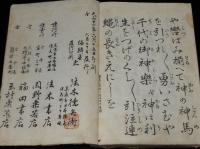 長唄稽古本　第三集　舌出し三番叟/鞍馬山/小原女/犬神/手習子