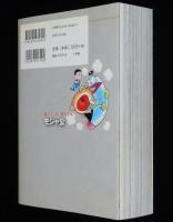 藤子・F・不二雄大全集　モジャ公　月報欠