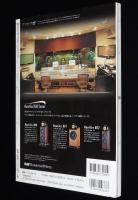 別冊ステレオサウンド　オーディオブランド240　ハイエンドオーディオの潮流を聴く