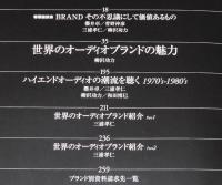 別冊ステレオサウンド　オーディオブランド240　ハイエンドオーディオの潮流を聴く