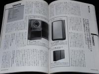 別冊ステレオサウンド　オーディオブランド240　ハイエンドオーディオの潮流を聴く