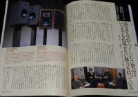 別冊ステレオサウンド　オーディオブランド240　ハイエンドオーディオの潮流を聴く