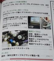 季刊オーディオアクセサリー特別増刊　ケーブル大全2003　接続のすべてがこの一冊に！
