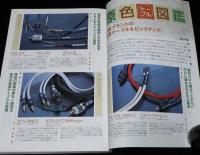季刊オーディオアクセサリー特別増刊　ケーブル大全2003　接続のすべてがこの一冊に！