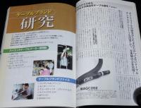 季刊オーディオアクセサリー特別増刊　ケーブル大全2003　接続のすべてがこの一冊に！