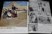映画情報 1962年1月号　表紙 松原智恵子/団令子/石原裕次郎/芦川いずみ/五月女マリ