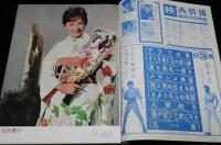 映画情報 1962年2月号　表紙 星由里子/芦川いづみ/団令子/鰐淵晴子/TVハードボイルド特集